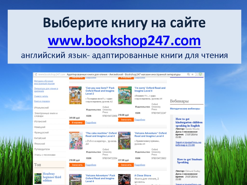 Выберите книгу на сайте www.bookshop247.com английский язык- адаптированные книги для чтения